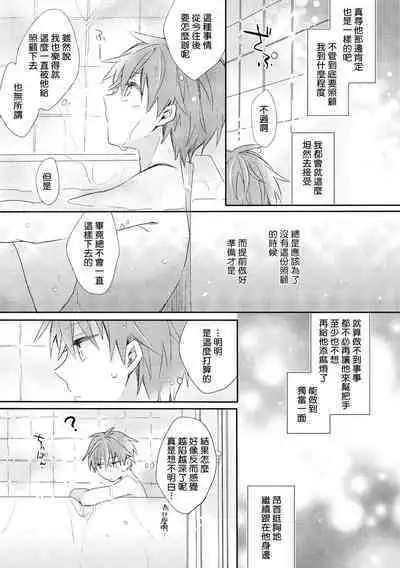 Danshiryou, Yoru no Sugoshi Kata | 男生宿舍、度过夜晚的方法 1-3