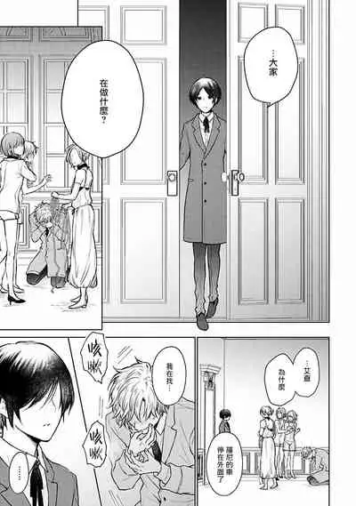 OMEGA高级娼馆 罗尼男爵与白月光 01-02