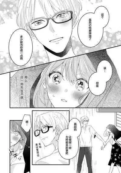 Cool Shinshi no Seiheki ga Watashi ni dake Dadamore desu | 冷酷绅士的性癖只对我泄露 1-5 end