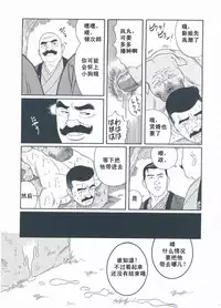 [Gengoroh Tagame][田龟源五郎] Shirogane-no-Hana The Silver Flower vol.3[银之华] [Chinese]