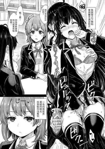 [studio A (Inanaki Shiki)] Yukinoshita Shimai to Iyarashii Futari no Himegoto. - The Yukinoshita sisters each have sex with hachiman. (Yahari Ore no Seishun Love Come wa Machigatteiru.) [Chinese] [Digital]
