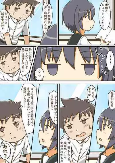 Yumemi Gachi na Doutei Shounen wa Mukuchi na Saseko to Koi o suru