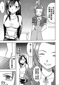 [Crimson (Carmine)] Kaikan Soushuuhen (Final Fantasy 7) [Chinese] [靴下汉化组] [Digital]