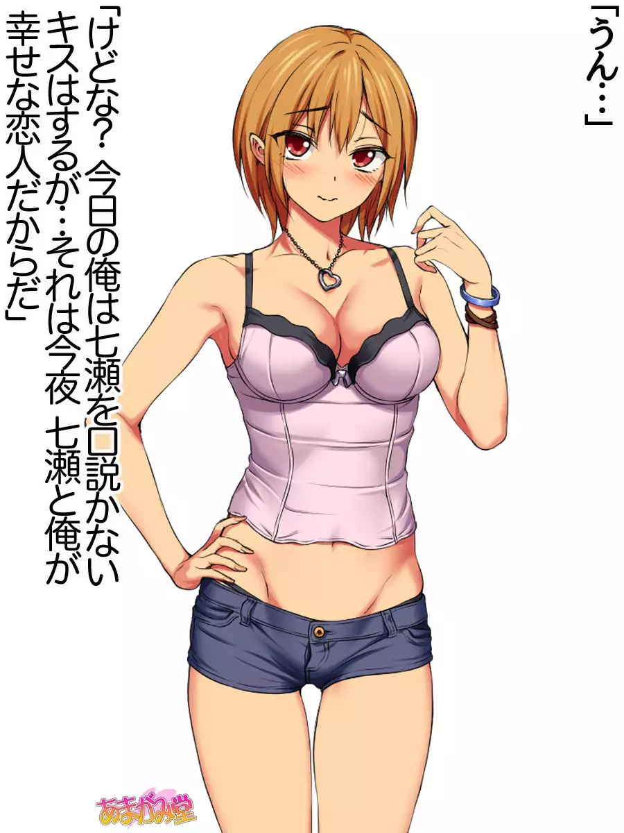 七瀬ちゃんNTR!第2部 第 1~6.8 話