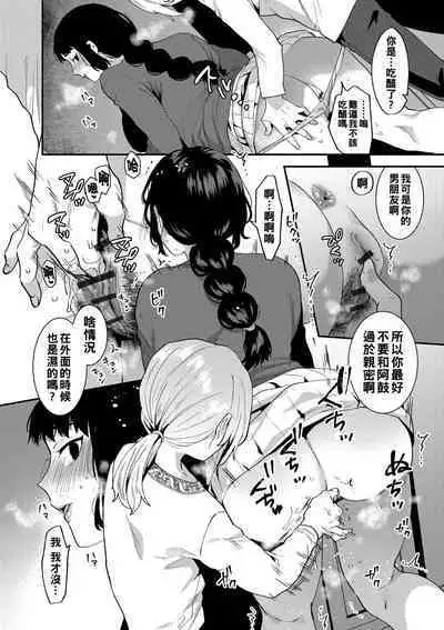 [Mogiki Hayami] Inran Onee-san to Himitsu no Sankaku Kankei Ch. 1-3 [Chinese] [Digital]