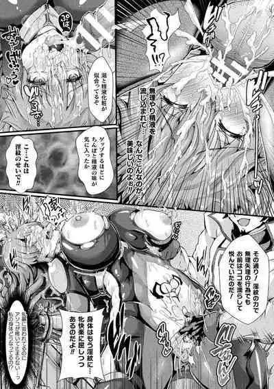 堕チシルベ ~捜査官、淫紋快姦に堕つ~