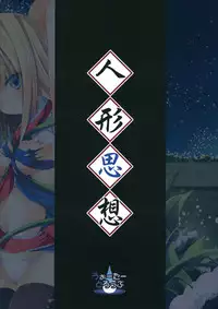 (COMIC1☆6) [Water Drop (MA-SA)] Ningyou Shisou (Touhou Project)