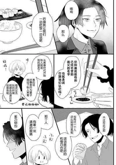 Okitsune Shachou no Saraware Hanayome | 狐狸社长的诱拐新娘 1-3