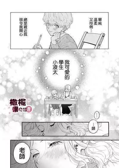 senseinanoni, hajimete o moto oshiego ni os|明明是老師、卻要讓學生教會她第一次性愛!!