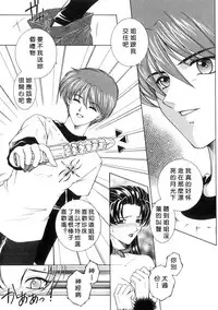 [Yasuhara Tsukasa] Junjou Karen - Pure Hearted and Vicious Love [Chinese] [有雪齋]