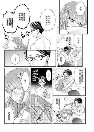 [Naruse Makata] Sawatte Oshiete Takahashi-kun! Douryou to Fushidarana Kyuujitsu | 摸摸我教教我高桥先生! 和同事一起的放荡假日 1-7 end [Chinese] [莉赛特汉化组]