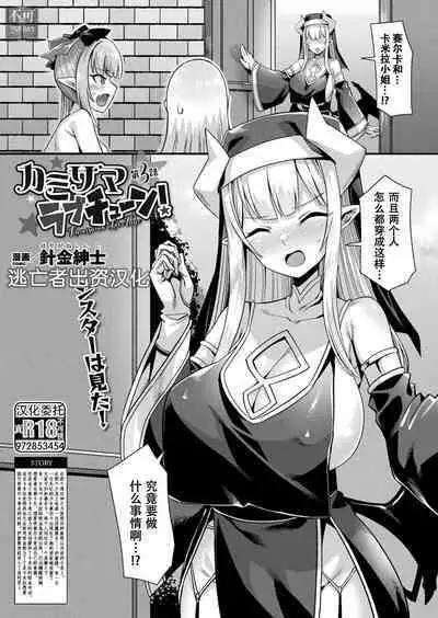 カミサマラブチューン! 第1-4話