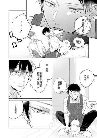 [Arata Licca] Oni Joushi Gokudera-san wa Abakaretai. | 魔鬼上司·狱寺先生想暴露 Ch. 7-12+加笔+13 [Chinese] [Digital]