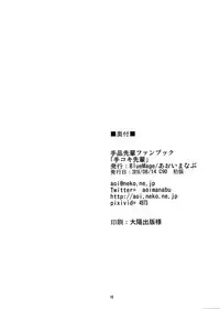 (C90) [BlueMage (Aoi Manabu)] Tekoki Senpai (Tejina Senpai)