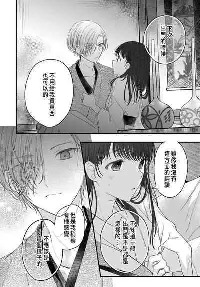 Tsuki e no Yomeiri 1-6