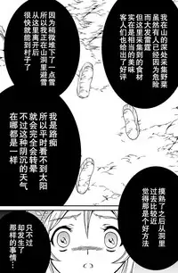 [Yokohama Junky (Makari Tohru)] Solo Hunter no Seitai 4.1 THE SIDE STORY (Monster Hunter) [Chinese] [无毒汉化组]