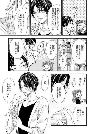 [キラト瑠香] 両性花～交わる運命の番（つがい）～ 第1-9話