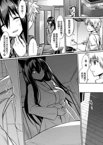 [yasu] Ibitsu na Kankei | 扭曲的關係 [Chinese] [Digital]