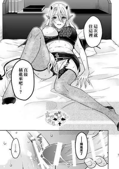 [Sasamegoto (Rinko)] Kiss kara Hajimaru Senzoku Keiyaku | 從吻開始的專屬契約 [Chinese] [霧吹弥生汉化组] [Digital]