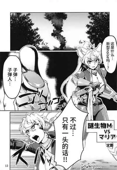(Zesshou Stage 8) [Sugareya Shouten (Various)] Bessatsu Comic Zessyo Moreugesseoyo Goudoubon (Senki Zesshou Symphogear) [Chinese] [不咕鸟汉化组]