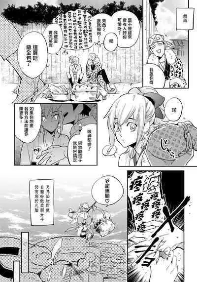 Saru to Momo | 猴与桃 Ch. 1-4