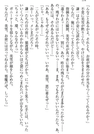 学園ぜ~んぶ独り占め!