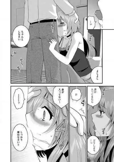 [Ureshino Megumi] Otou-san to Ecchi. 1-6