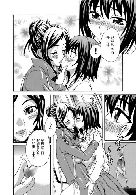 Mirarete Icchau ☆ Yuri Densha ~Josei Senyou Sharyou no Himegoto~