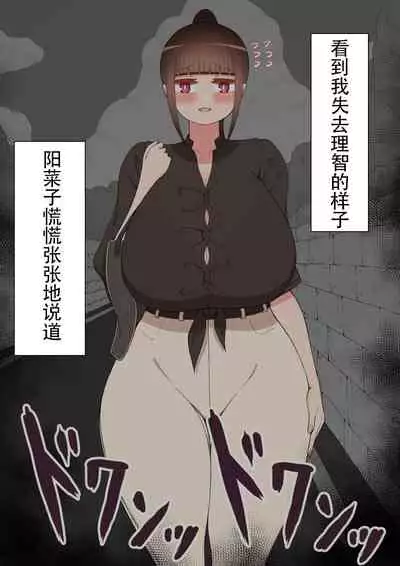 [ネトラレの民] 『もしも…』～陽菜子？の裏垢～（鸡儿勃特汉化）