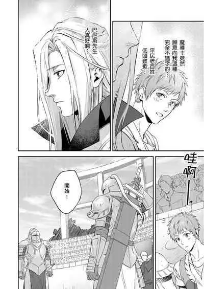 Shusendo Kishi ga Ore o Nakaseyou to Shiteimasu | 守財奴騎士對惹我哭感到樂在其中 Ch. 1-9