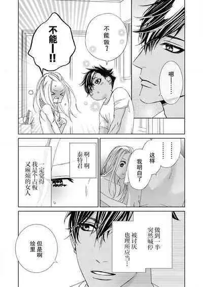 テトくんは魔性~好きなだけイヤって言っていいよ、sugar | 魔性男泰特君~只要喜欢 说讨厌也可以哦、Sugar 1-4