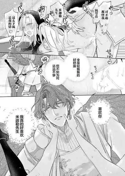 Ai ga Omoi Kishi Koushaku wa, Tsuihou Reijou no Subete o Ubaitsukushitai. | 骑士公爵爱意深重,想要索取放逐千金的一切。 1-17