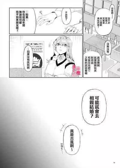 [ koko deCM desu/ kinoto ii mikage] musu bi musu ba re - o kitune sama ha kousei made suenaga ku mimamo ri tai you desu-｜契约已成-狐仙大人好像要守护我一辈子[中文] [橄榄汉化组]