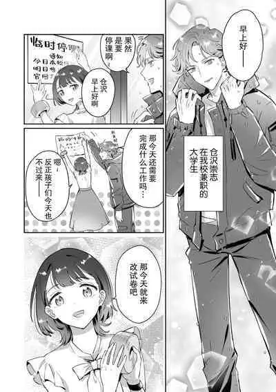 Sensei, kore to onaji koto shite kurenai? Juku no gakusei baito ni dansei uke do ero manga no kōnyū rireki o kanshi sa re teta kudan | 老师、你能对我做同样的事吗?关于我被补习班兼职的学生监视超色情GB漫画的购买履历这件事
