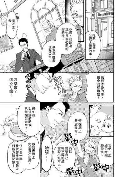 将妳的一切全部拥入怀中~交往0日、立刻结婚！？~ 01-25 Chinese [拾荒者汉化组]