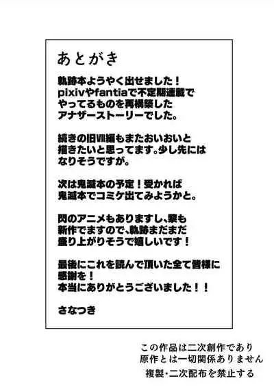 [aheazif (Sanatuki)] Saimin no Kiseki Shin VII Hen (The Legend of Heroes: Trails of Cold Steel) [Digital]