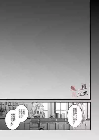 moto maō-sama ni hirowa reta hanashi 2|被原魔王大人撿到的故事2+加筆