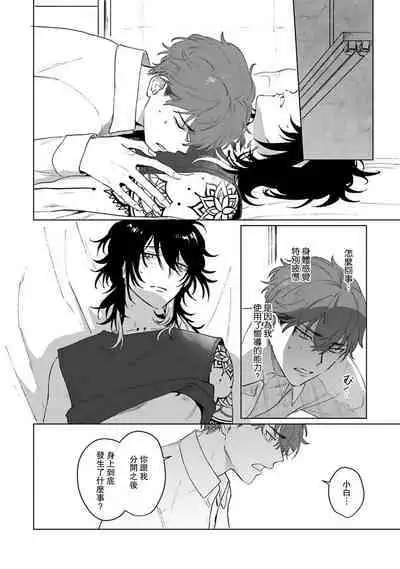 Kimi to Oboreru Eden no Yoake | 和你醉生梦死在伊甸园的黎明时分 act.1-2