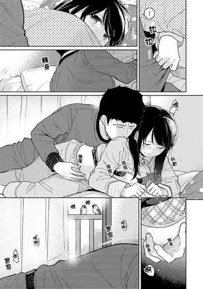 [Fumitsuki Sou] 1LDK+JK Ikinari Doukyo? Micchaku!? Hatsu Ecchi!!? | 1LDK+JK 突然間展開同居？ 極度貼近！？初體驗！？ Ch. 18-32 [Chinese] [禁漫漢化組]