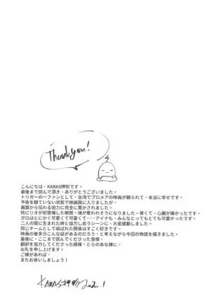 KARAS押形 ] 2INFLAMEs