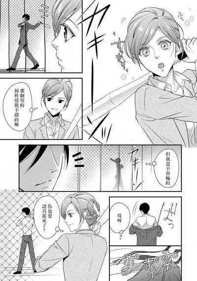 Demo Shachou wa Bra o Shite iru. | 但社长他穿bra欸。 1-4