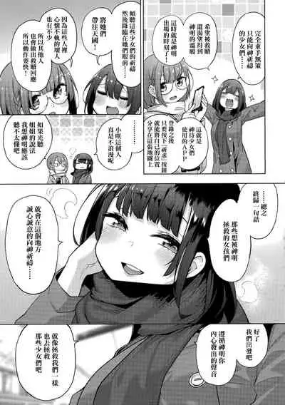 Seijo Insetsu | 性女淫説