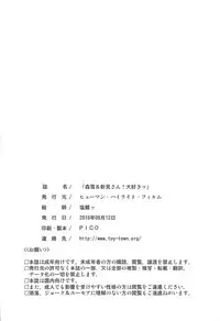 (C94) [Human High-Light Film (Shiosaba)] Mori Yuki & Niimi-san Daisuki! (Space Battleship Yamato 2199)