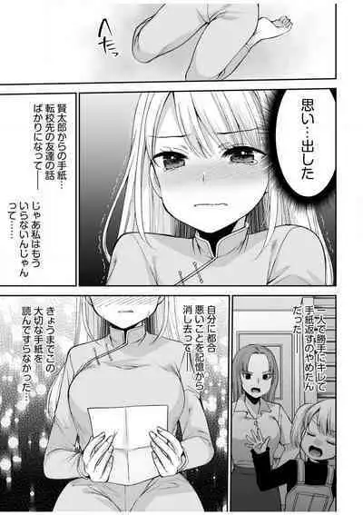 [Sakura Hanatsumi] "Yada... Naka Ippai Shinaide..." ~Cool Seme-kei Osananajimi to Gishi Otouto SEX~ "18-kin" 1-10