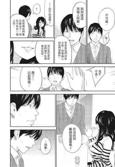 [Shikishiro Konomi] Netoraserare Vol.3 | -NTR-老公要求別人玩弄我 3 [Chinese] [Digital]