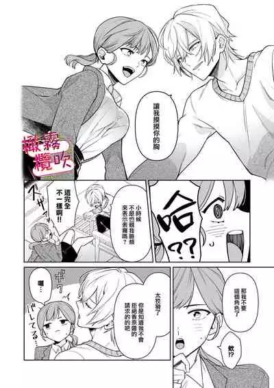 一色藤 ラブシーン前に抱かれますっ~幼馴染のイケメン俳優はマネージャーが好きすぎ 帥氣演員弟弟超喜歡經紀人姐姐 【霧吹弥生漢化組x橄欖漢化組】