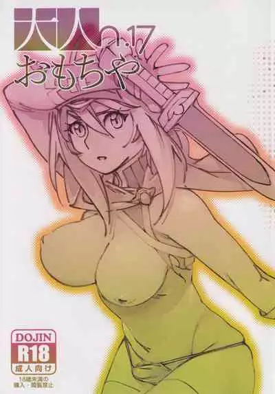 (C99) [Otonano Omochiya (Hirokawa)] Otonano Omochiya 17 [Chinese]