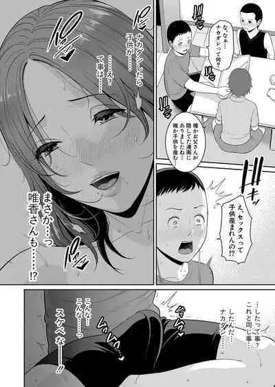 Shin Tomodachi no Hahaoya Ch. 1-9