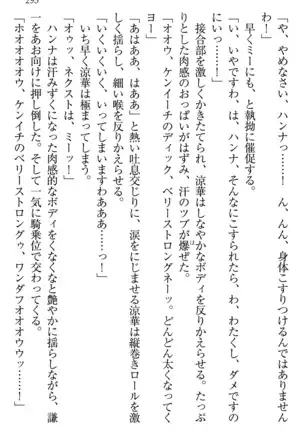 学園ぜ~んぶ独り占め!