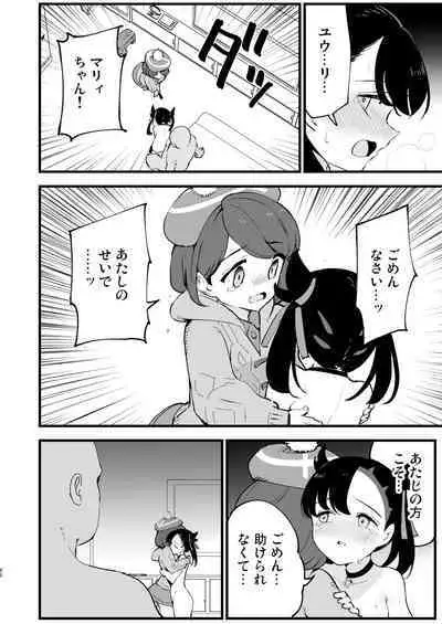 [Shironegiya (miya9)] Haiboku Yuuri-chan + Marie-chan Soushuuhen (Pokémon Sword and Shield) [Digital]